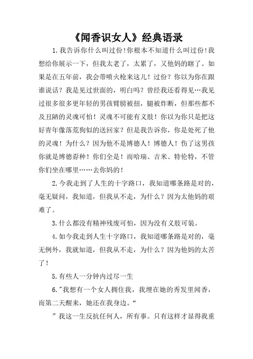 《闻香识女人》经典语录