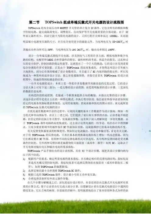 TOPSwitch单端反激式开关电源设计