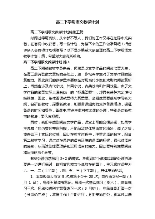 高二下学期语文教学计划