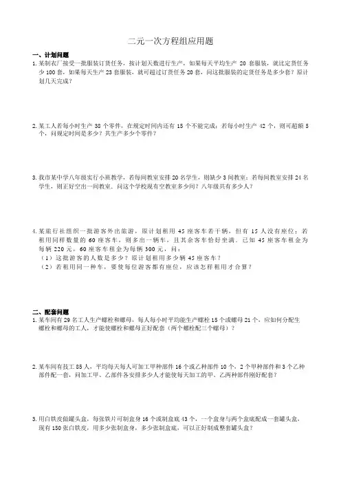 二元一次方程(应用题)