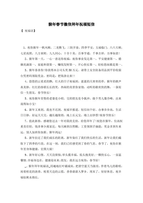 猴年春节微信拜年祝福短信