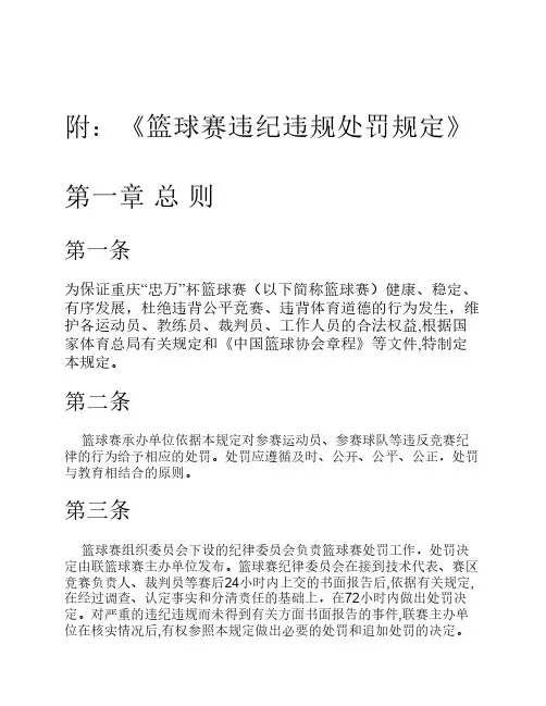 篮球赛违纪违规处罚规定