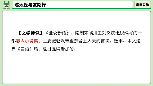 陈太丘与友期行“三行翻译法”