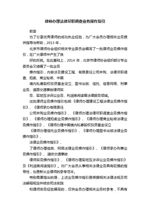 律师办理法律尽职调查业务操作指引