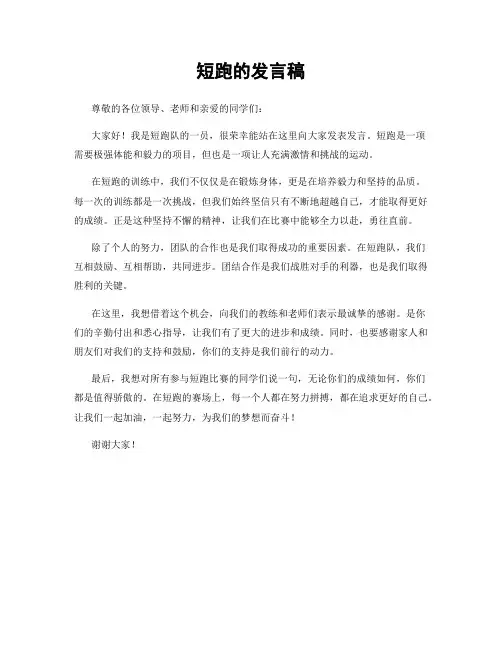 短跑的发言稿