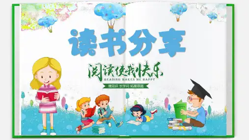 蓝色卡通中小学生读书分享主题班会PPT模板