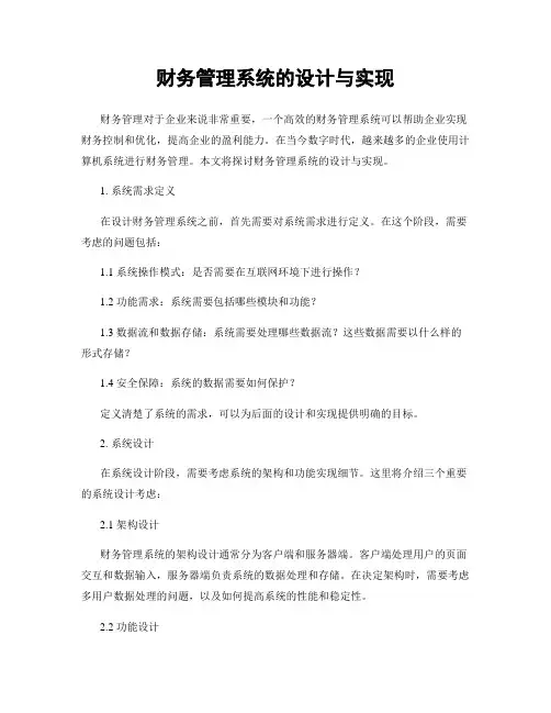 财务管理系统的设计与实现