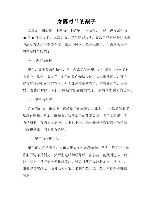寒露时节的梨子