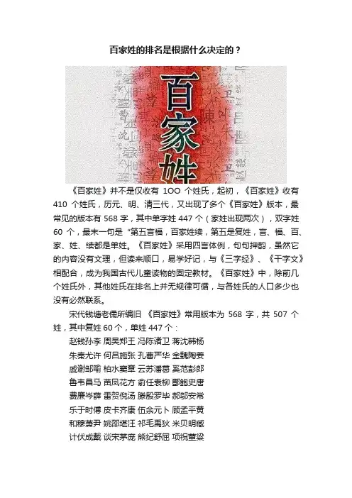 百家姓的排名是根据什么决定的？