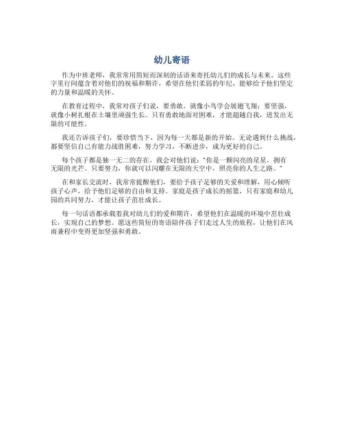幼儿寄语简短中班老师的话
