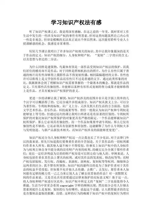 学术道德规范和知识产权-心得体会-5篇合集