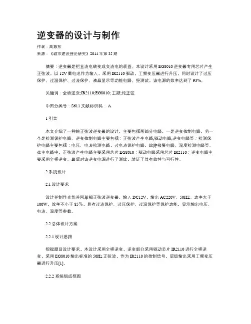 逆变器的设计与制作