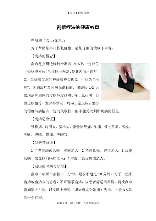 刮痧疗法的健康教育-【实用健康宣教】