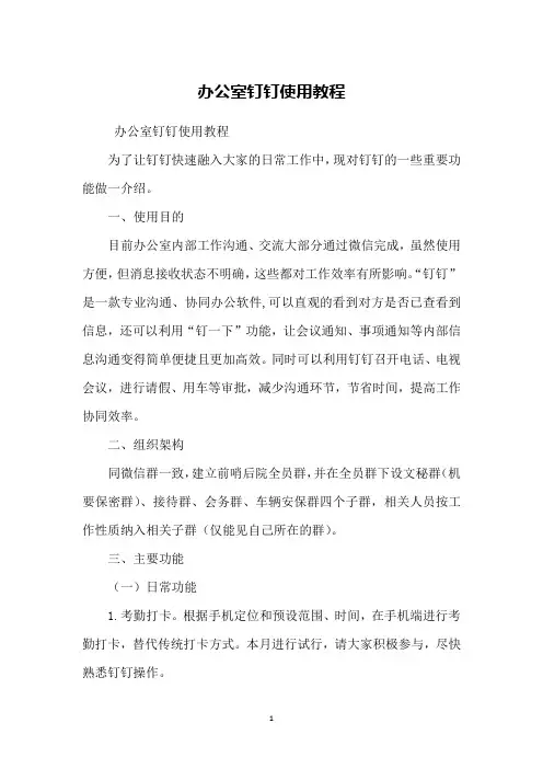 办公室钉钉使用教程