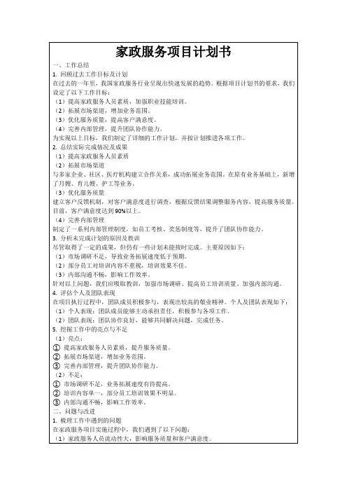 家政服务项目计划书