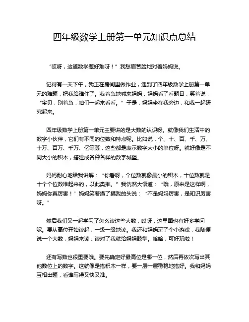 四年级数学上册第一单元知识点总结