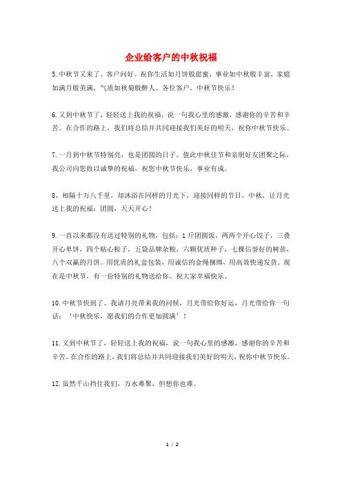 企业给客户的中秋祝福
