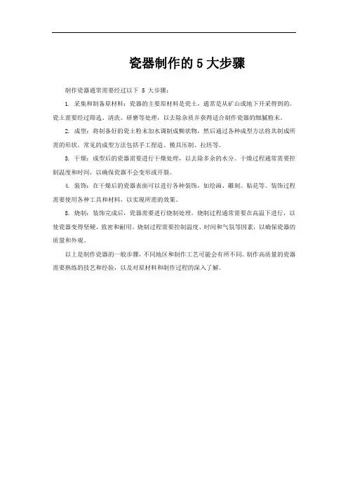 瓷器制作的5大步骤