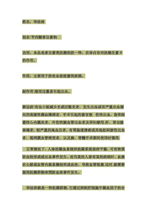 如何正确使用华法林