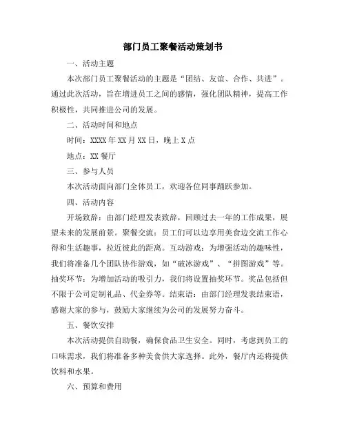 部门员工聚餐活动策划书