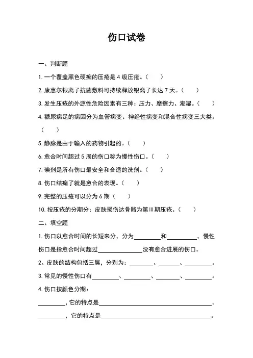 伤口试卷