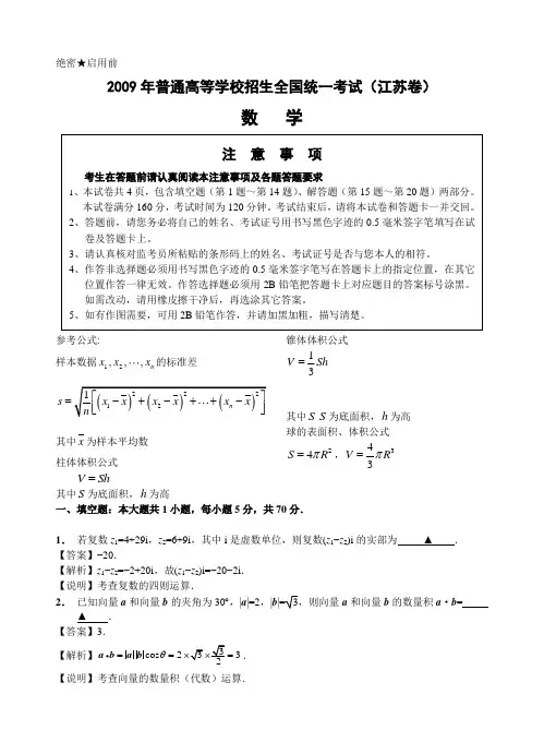 2009年江苏省高考数学真题(解析版)