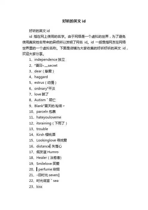 好听的英文id