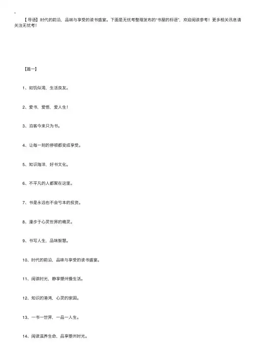 书屋的标语：淡淡书籍味，浓浓思乡情