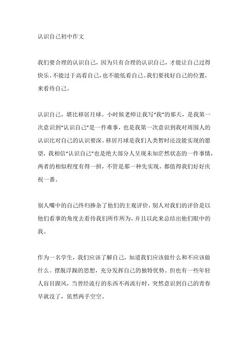认识自己初中作文