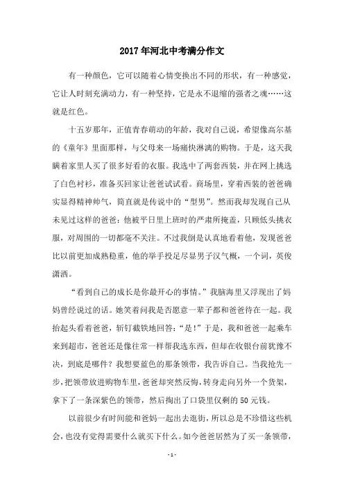 2017年河北中考满分作文