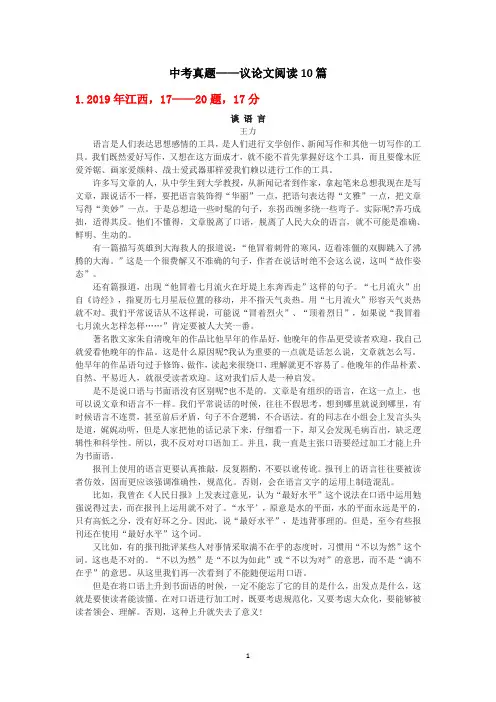 中考真题——议论文阅读10篇