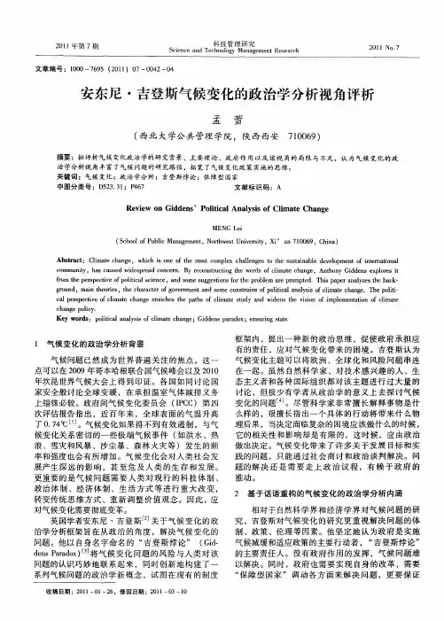 安东尼·吉登斯气候变化的政治学分析视角评析