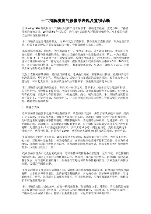 十二指肠溃疡的影像学表现及鉴别诊断