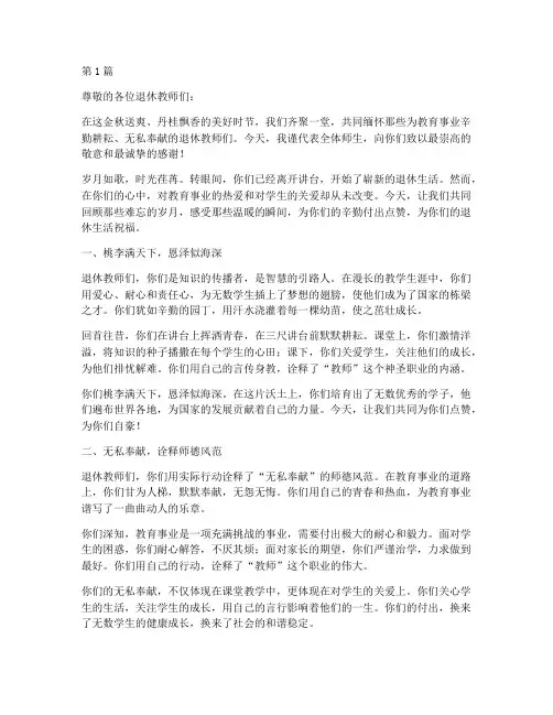 致退休教师感言(3篇)