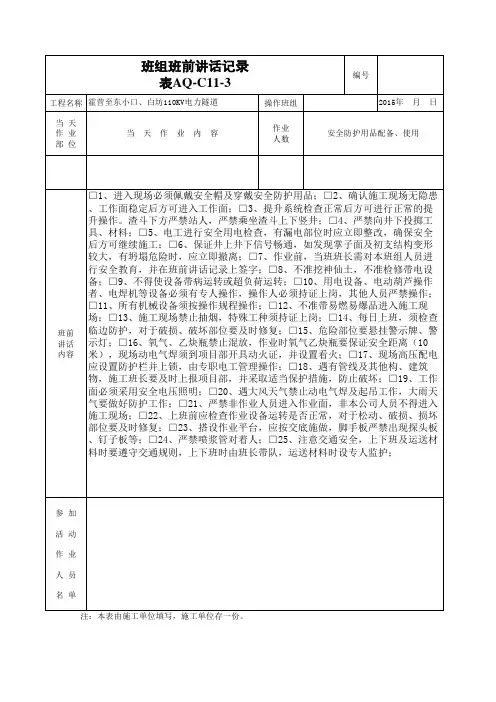 班前安全讲话记录