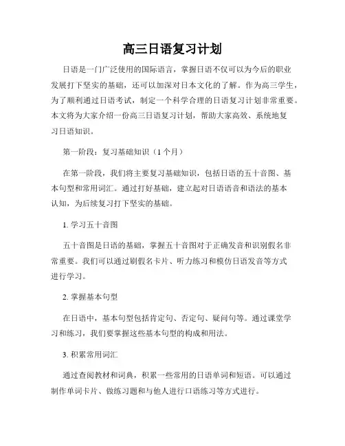 高三日语复习计划