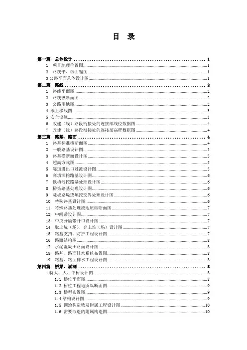 改(扩)建施工图附图及图纸深度要求