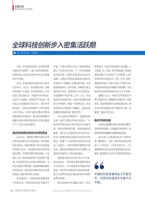 全球科技创新步入密集活跃期