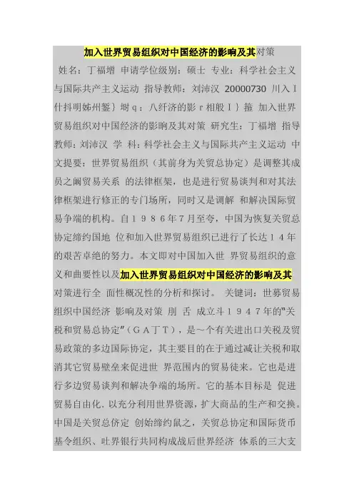加入世界贸易组织对中国经济的影响及其对策