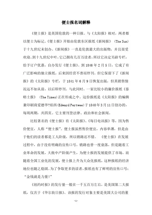 便士报名词解释