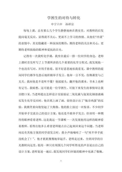 教学随笔--学困生的对待