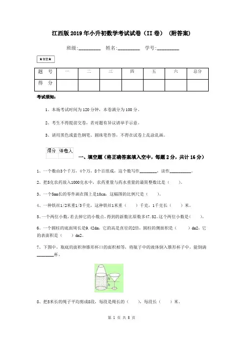 江西版2019年小升初数学考试试卷(II卷) (附答案)