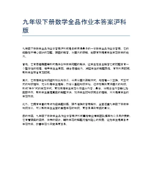 九年级下册数学全品作业本答案沪科版
