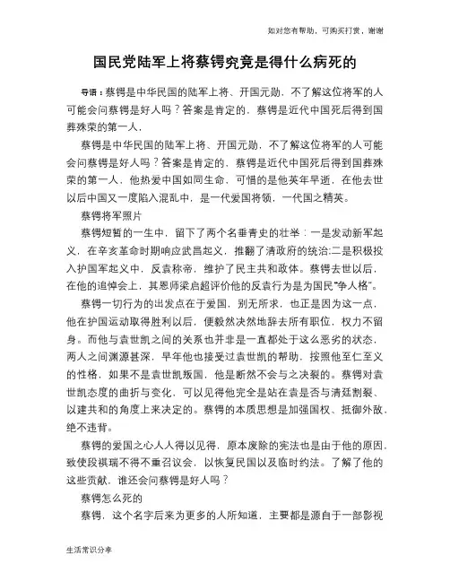 历史趣谈国民党陆军上将蔡锷究竟是得什么病死的