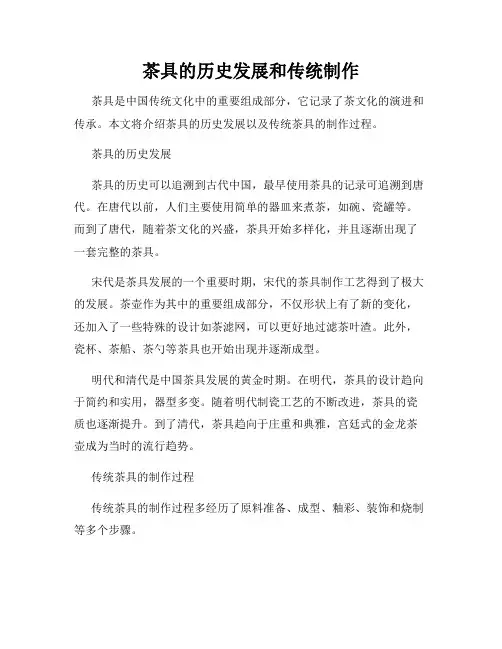 茶具的历史发展和传统制作