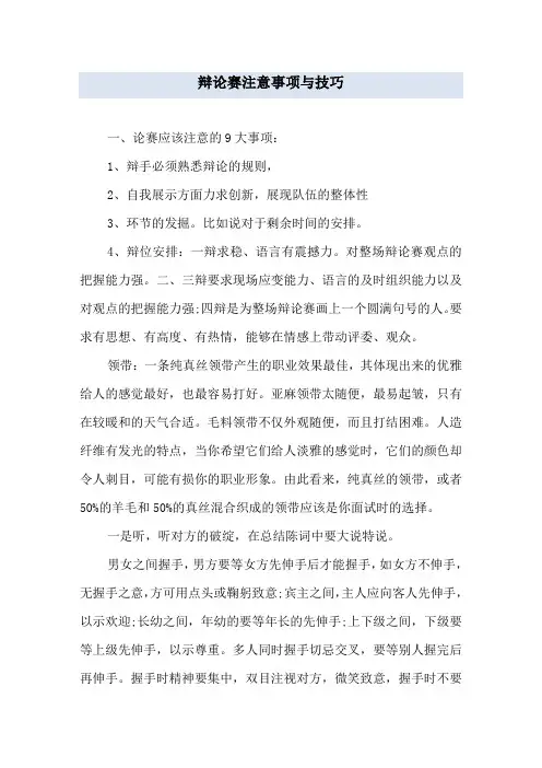 辩论赛注意事项与技巧