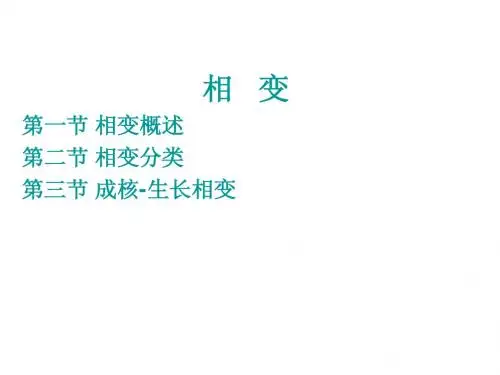 材料物理化学9