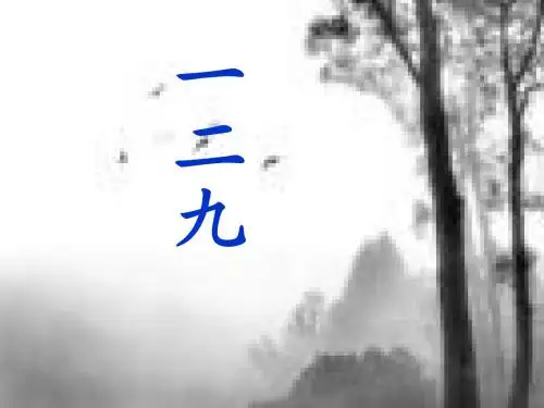 关于129运动的ppt