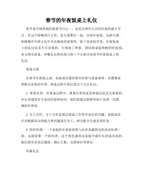 春节的年夜饭桌上礼仪