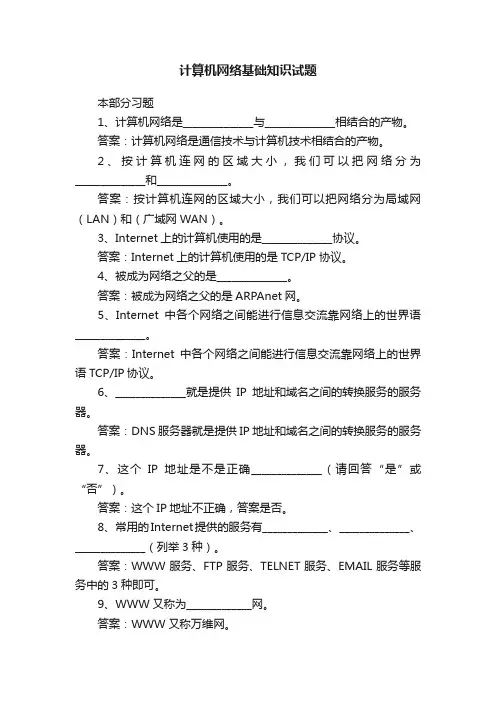 计算机网络基础知识试题